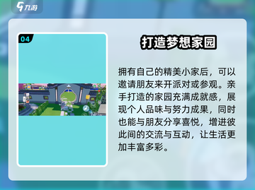 元梦之星家园系统🔥揭秘：快速进入攻略💎截图5
