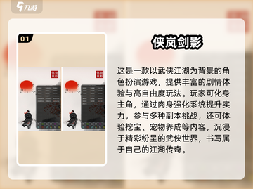 🎮2025最火侠岚游戏盘点！这五款必玩！💥截图2