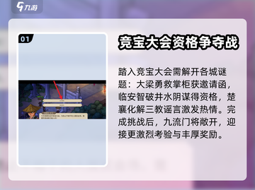 大侠立志传竞宝大会🔥玩法攻略全解析！截图2