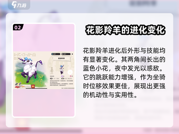 洛克王国世界🔥精灵花影羚羊超强解析咩～截图3