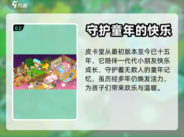 皮卡堂🎉诞生日揭秘：经典游戏回忆杀！截图3