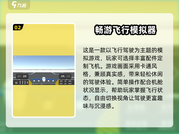 ✈2025最耐玩飞行模拟游戏下载大全来了！🔥截图3