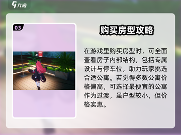 异环伊买房攻略🔥快速致富必备！🎮🏠截图4