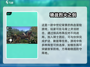 🔥2025必玩骑战手游🔥下载分享骑战游戏爱好者不容错过！截图2