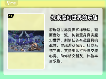塔瑞斯世界🔥肝帝必看！超低肝度揭秘🎉截图3