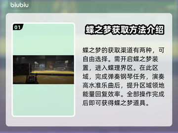七日世界✨蝶之梦获取秘籍，玩家必看！截图2