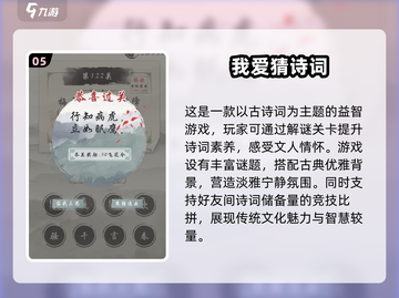 古诗词游戏推荐🔥2025超好玩诗词小游戏下载🔗截图6