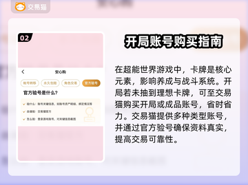 超能世界🎮账号交易秘籍，玩家必看！🔥截图3