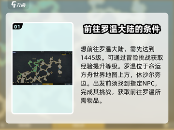 命运方舟🔥：快速到达罗温的秘密基地！🎮截图2