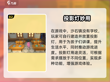 🎮沙石镇时光投影灯怎么用？秒变氛围大师！截图3