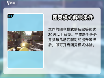 使命召唤手游团竞模式🔥怎么玩？快速解锁技巧⚡截图2