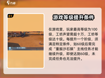 沙石镇时光😎人物等级上限揭秘，快速升级攻略来啦！截图2