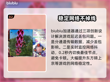 东方锦上京延迟丢包？这份解决办法助你畅爽游戏🔥🎮截图3