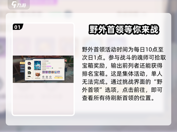 斗罗大陆：野外首领打法攻略，轻松秒杀🔥截图2