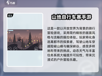 🔥2025山地自行车游戏TOP榜🚴‍♂高人气神作汇总！截图4