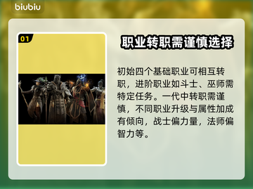 龙之信条2🔥进阶职业选择推荐！💎截图2