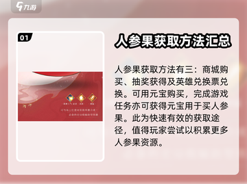 闹闹天宫人参果获取秘籍💥，玩家必看！截图2