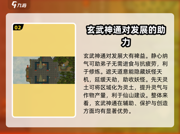 了不起的修仙模拟器🔥玄武灵宠获取方式大揭秘！截图3