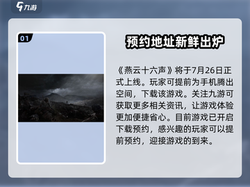燕云十六声💥上线时间曝光，游戏迷必看🔥截图2