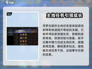 寻梦丝路🔥新手必看！快速上手攻略💎截图4