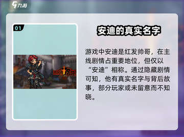 游戏《无名者屠龙》🔥安迪名字大揭秘！✨截图2