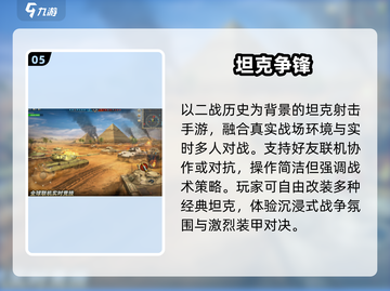 🔥2025最火战场手游TOP5💥截图6