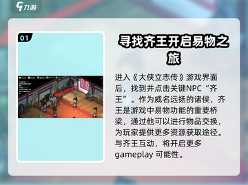 大侠立志传🔥甲级画卷获取攻略✨截图2