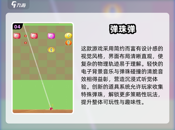 2025🔥超好玩弹珠机手游推荐✨截图5