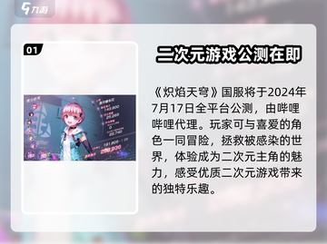 🔥炽焰天穹国服公测时间&代理商曝光！🔥截图2