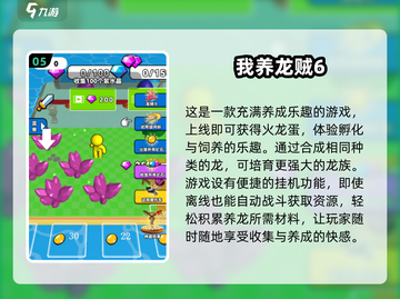 🔥养龙爱好者必看！六年前的经典与2024高人气养龙游戏推荐🐉截图6
