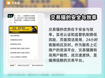 交易猫卖号换绑超简单！游戏账号交易秒换绑🔥🎮截图4