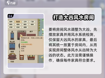 了不起的修仙模拟器手机版🔥大凶房建造方法揭秘！截图5