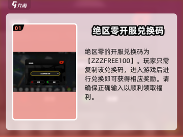 绝区零🔥开服兑换码大全🎁等你来拿！截图2