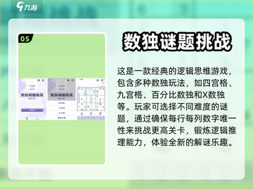 🔥2024必玩！顶级数独手游排行榜✨截图6