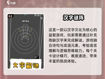 🔥2024超火猜字谜游戏大揭秘！🧩你敢挑战吗？截图3