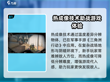 三角洲行动🔥热成像武器亮点大揭秘！截图2