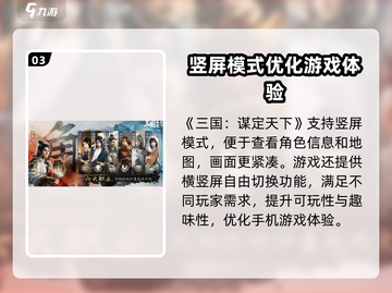 三国谋定天下💡竖屏设置教程，快速切换横竖屏！截图4