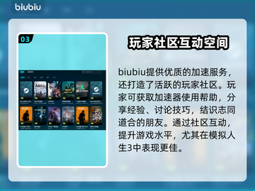 《模拟人生3》闪退解决🚀加速器推荐🔥截图4