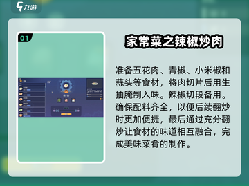 沙石镇时光🔥辣椒炒肉制作方法大公开！ Gameplay必备料理截图2