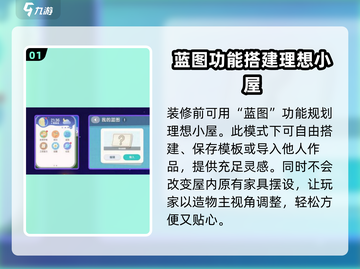 心动小镇🔥房屋建造装修全攻略！💎截图2