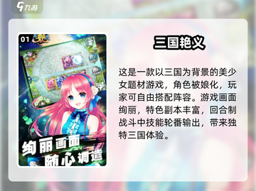 🔥2025必玩！高人气三国娘化游戏下载推荐💥截图2