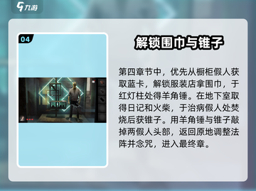 黑暗笔录🔥全章节通关攻略，超详细图文解析！💡截图5
