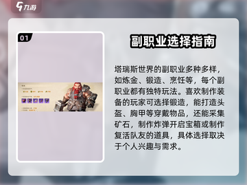 塔瑞斯世界🔥副职业选择攻略｜必学副业大起底！截图2