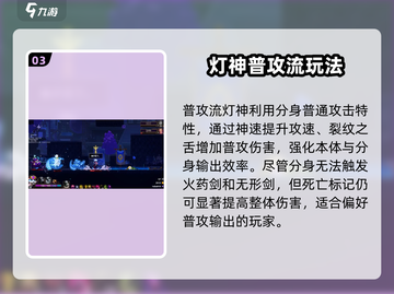 小骨英雄killer💡灯神玩法攻略，轻松制胜超简单！截图4
