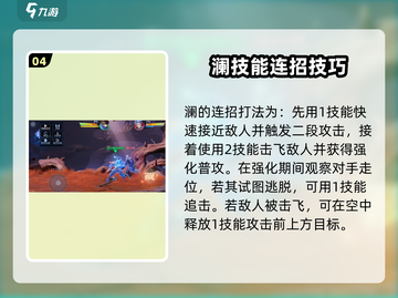 王者荣耀澜连招🔥实战教学来袭！💥截图5