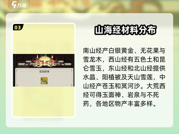 阴阳师：山海北荒卷图鉴全集齐，秘境探险等你来🔥截图4