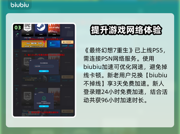 FF7重生广告塔任务全流程攻略💎截图4