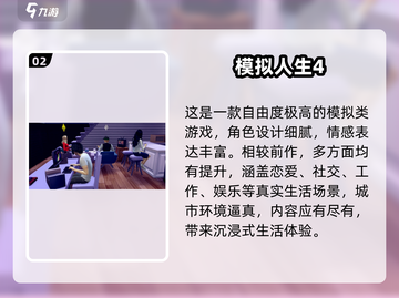 🎮2025最火模拟人类游戏大揭秘！🔥截图3