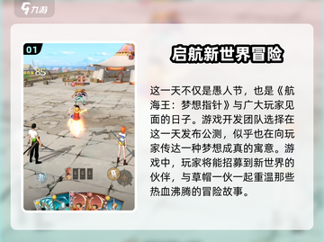 航海王梦想指针🔥公测时间曝光，速来预约上线不容错过！截图2