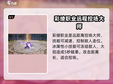 剑灵2🔥控制技能最多的职业推荐来啦！截图2